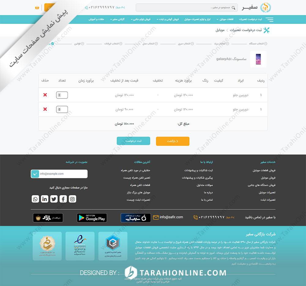 طراحی سایت شرکت بازرگانی سفیر همراه - تصویر 27